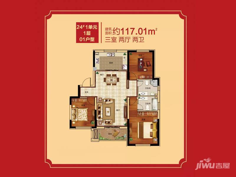 爱家皇家花园3室2厅2卫117㎡户型图