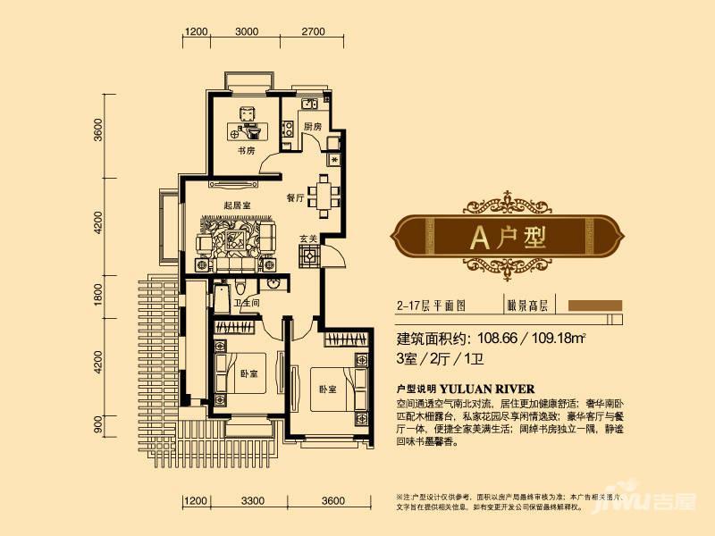 中冶玉峦湾3室2厅1卫108.7㎡户型图