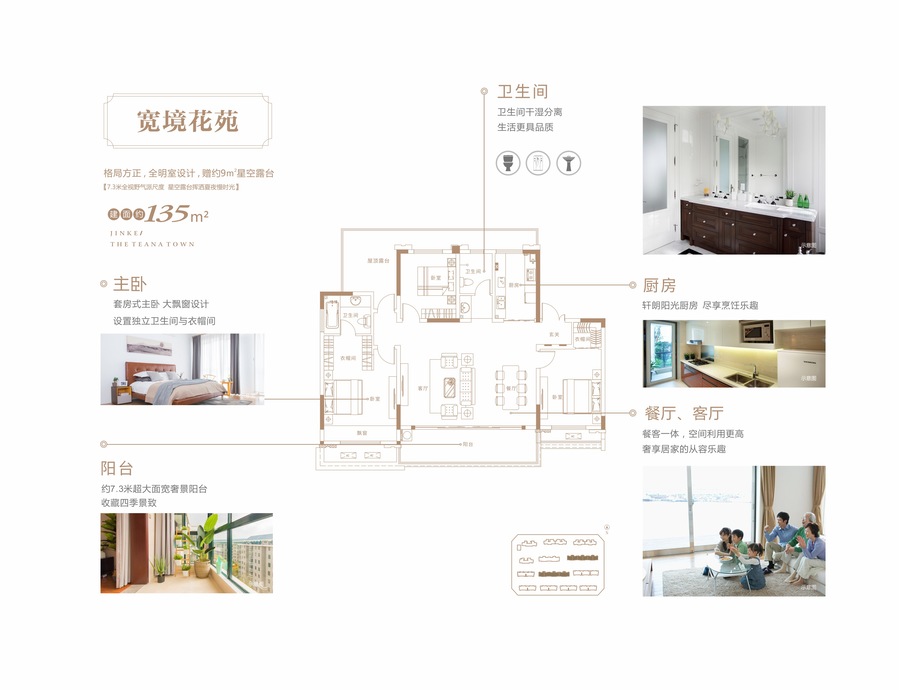 金科天籁城3室2厅2卫135㎡户型图