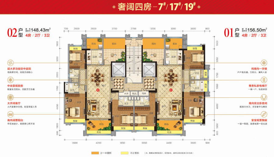 东汇名雅城4室2厅3卫156.5㎡户型图