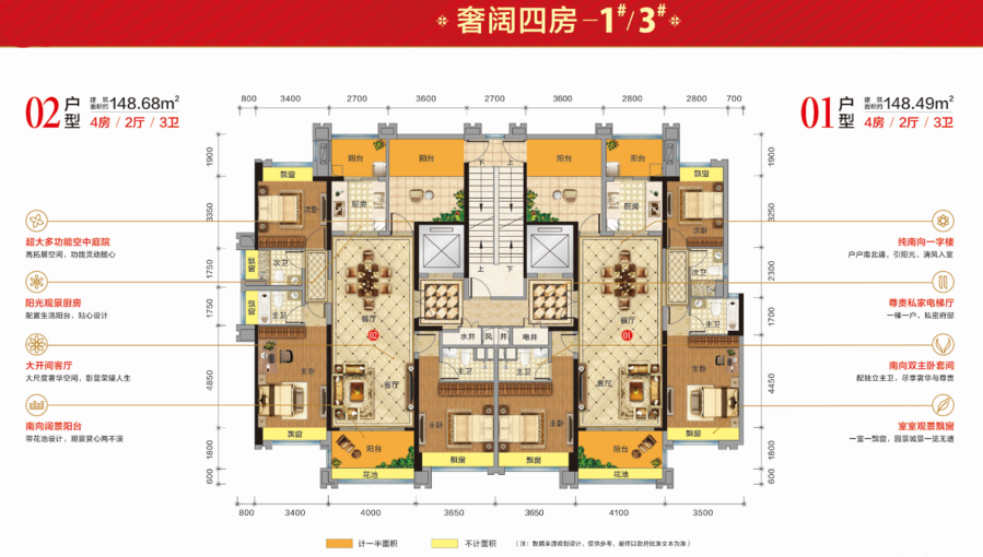 东汇名雅城4室2厅3卫148.7㎡户型图