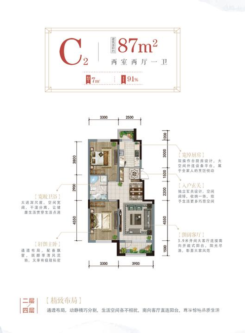 永同昌翡翠壹号2室2厅1卫87㎡户型图