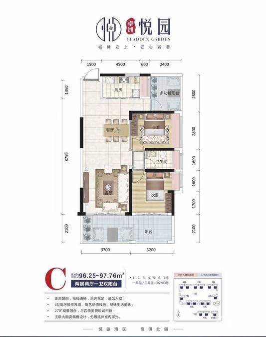 卓洲悦园2室2厅1卫96㎡户型图