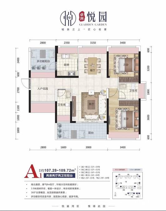 卓洲悦园2室2厅2卫108㎡户型图