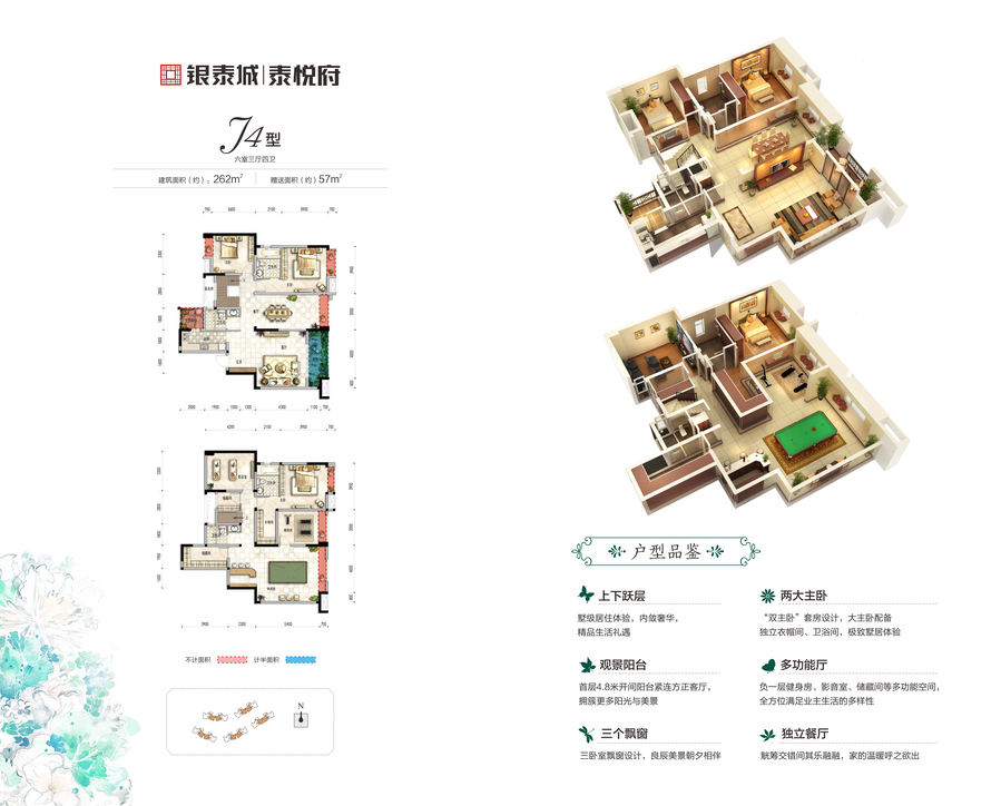 银泰城泰悦府6室3厅4卫262㎡户型图