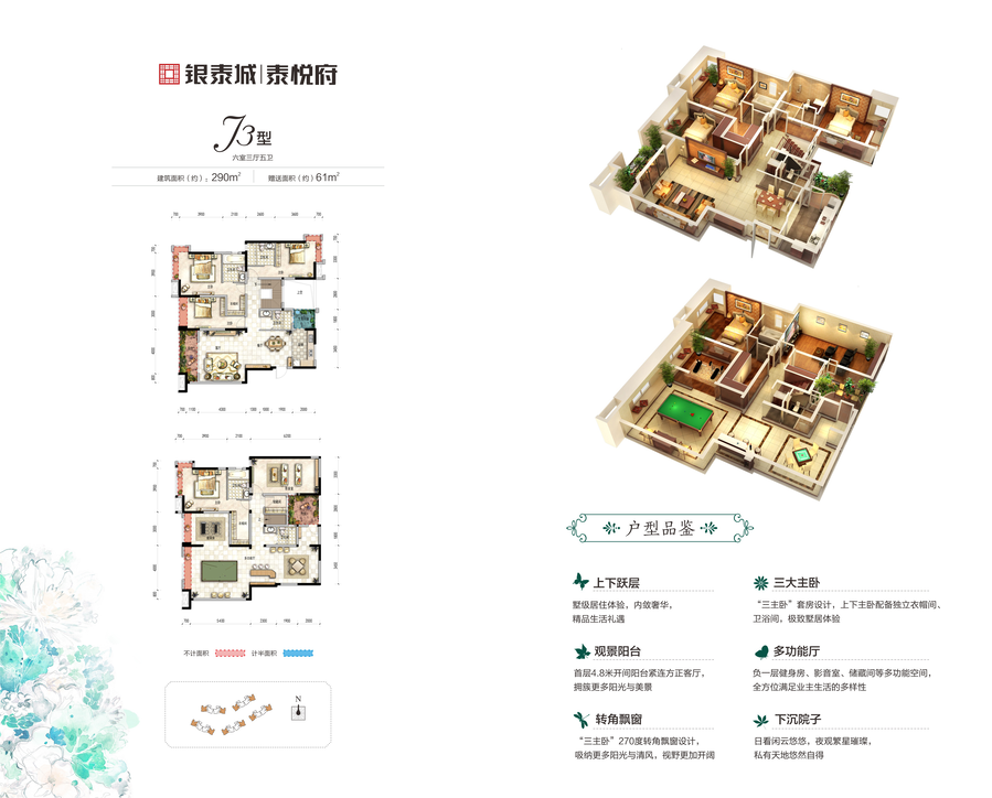 银泰城泰悦府6室3厅5卫290㎡户型图