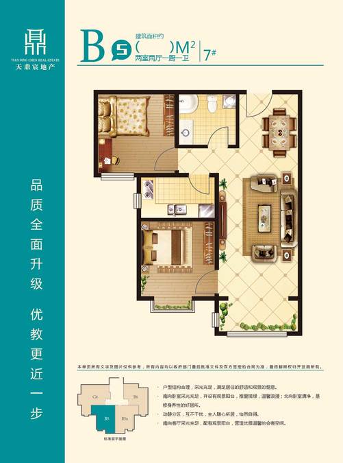 天瑞城2室2厅1卫79.3㎡户型图