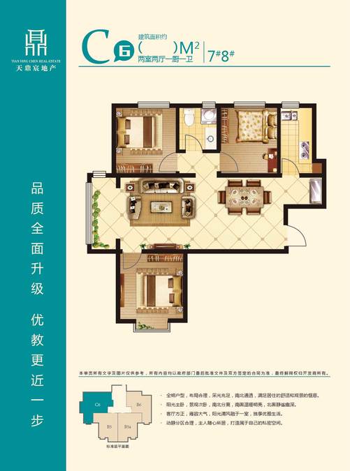 天瑞城2室2厅1卫98.4㎡户型图