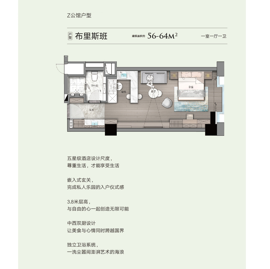 紫薇永和坊公寓1室1厅1卫56㎡户型图
