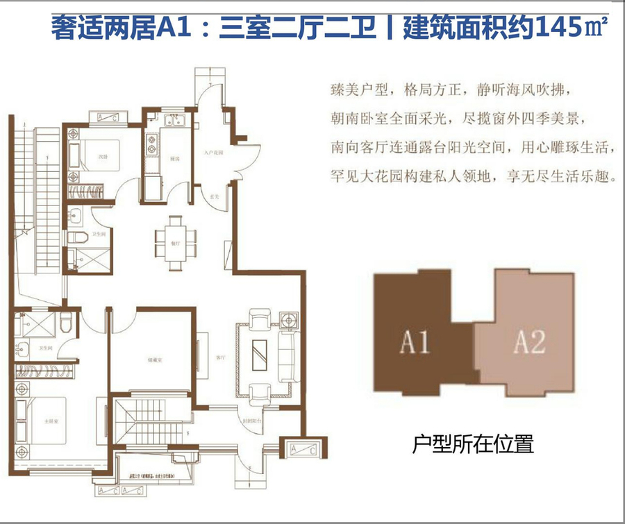 恒大御海天下2室2厅2卫145㎡户型图