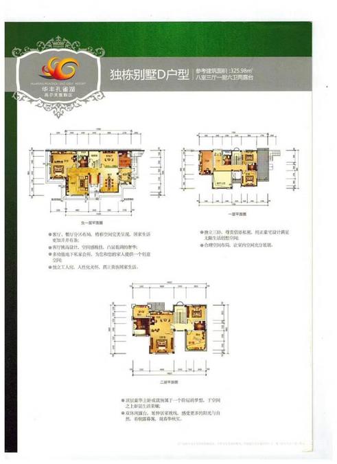 华丰孔雀湖养生谷别墅-0326㎡户型图