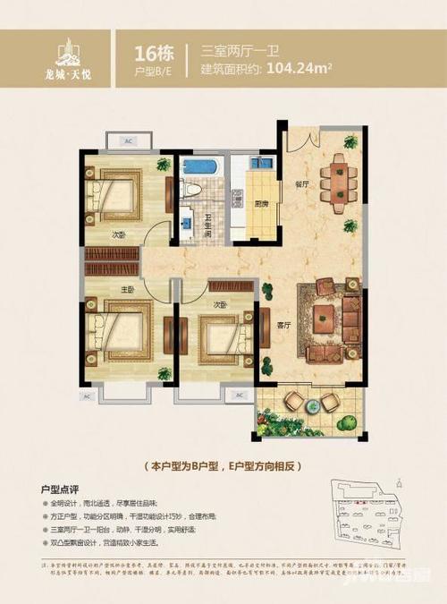 龙城天悦3室2厅1卫104.2㎡户型图