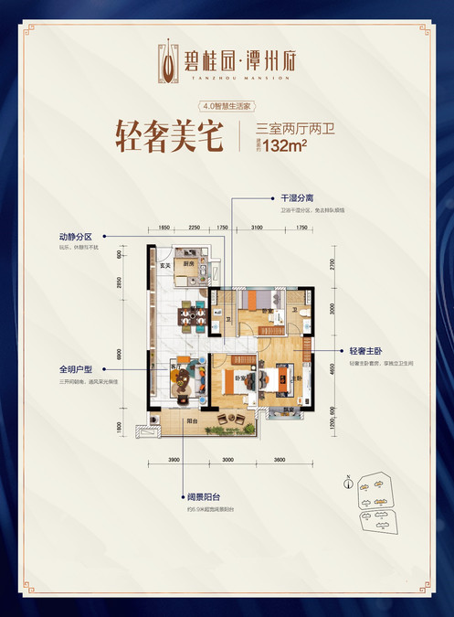 碧桂园潭州府3室2厅2卫132㎡户型图