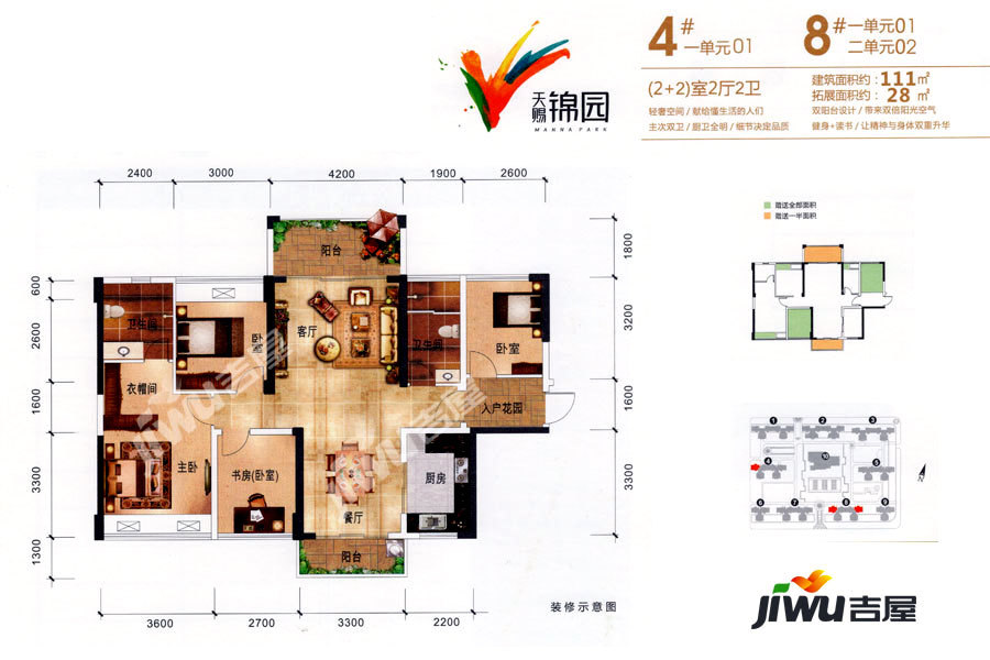 天赐锦园4室2厅2卫111㎡户型图