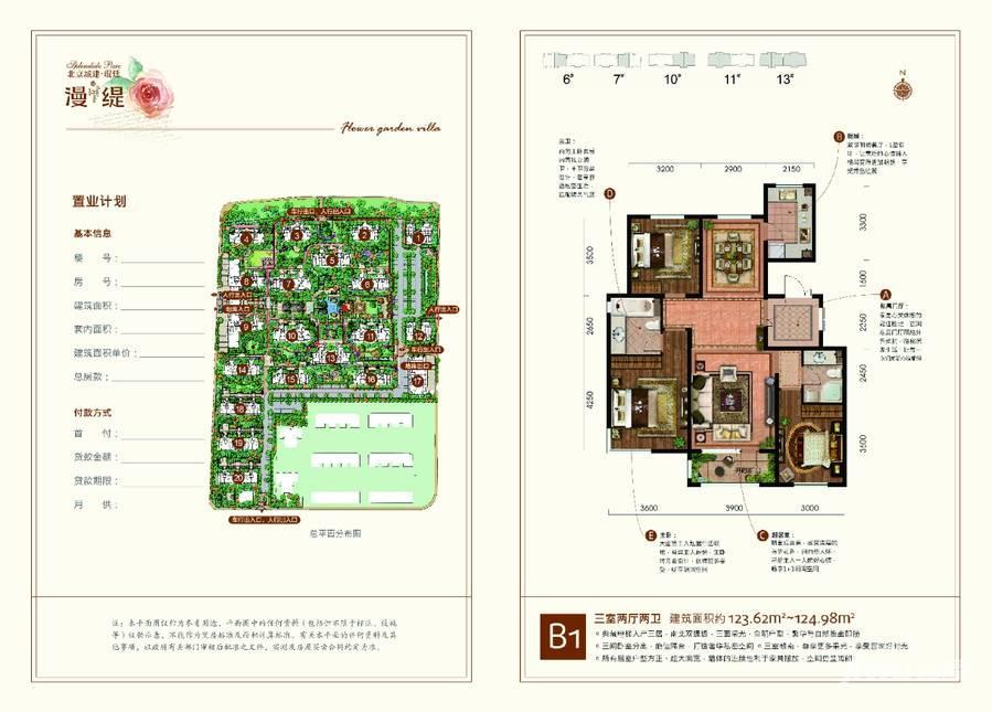 北京城建琨廷漫緹3室2厅2卫123.6㎡户型图