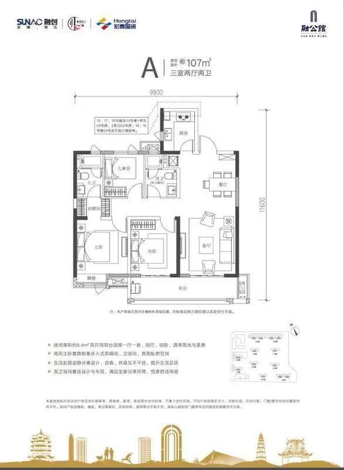 融创宏泰融公馆3室2厅2卫107㎡户型图