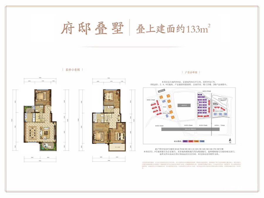 雅居乐富春山居别墅-叠墅133㎡户型图