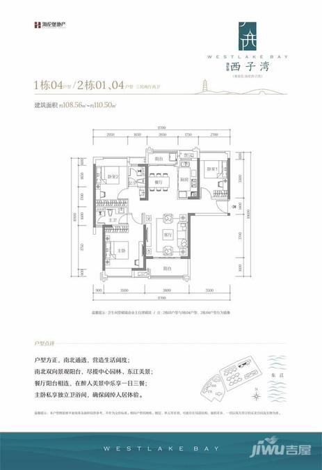 海伦西子湾3室2厅2卫110㎡户型图