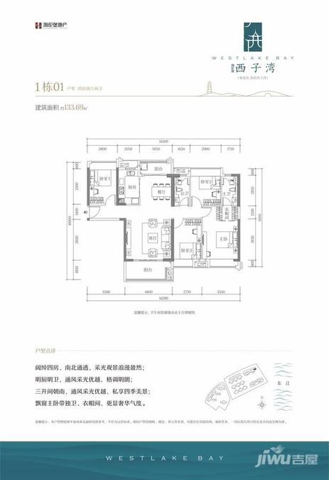 海伦西子湾4室2厅2卫133㎡户型图