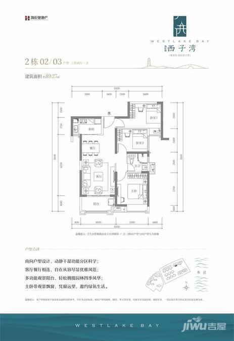 海伦西子湾3室2厅1卫89㎡户型图