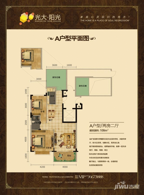 光大阳光花苑2室2厅1卫108㎡户型图