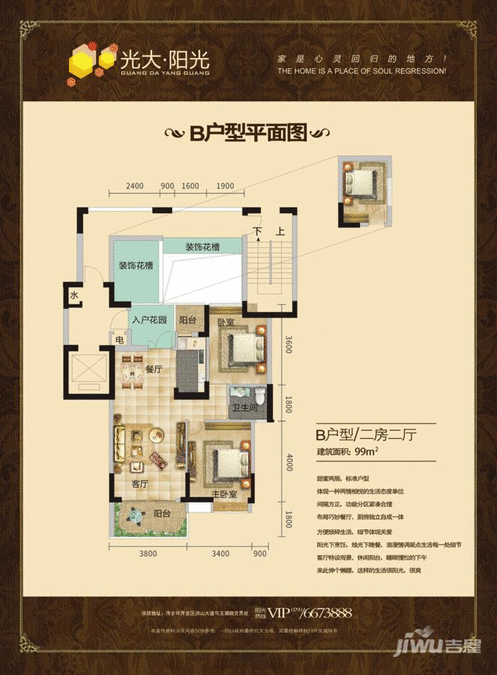 光大阳光花苑2室2厅1卫99㎡户型图