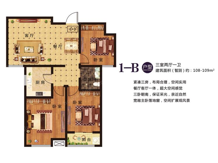京林城市广场3室2厅1卫108㎡户型图