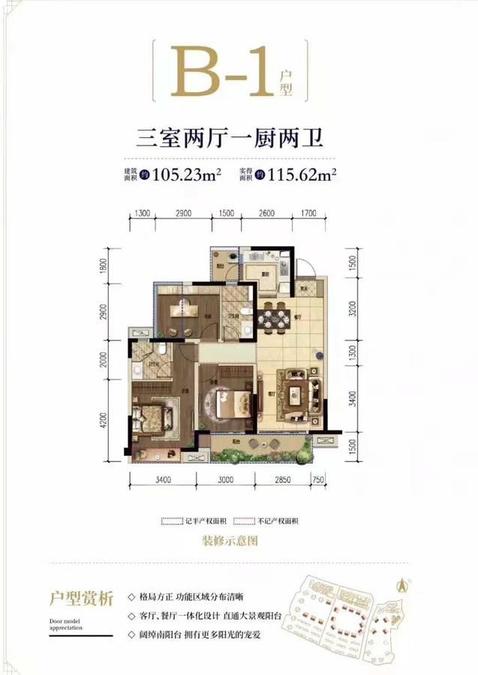 达州绿地城3室2厅2卫105.2㎡户型图