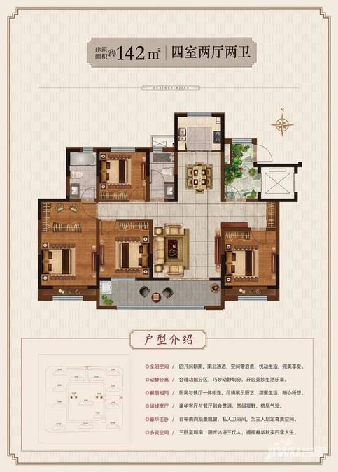 石榴运河首府4室2厅2卫142㎡户型图