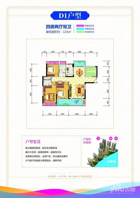 石首御景龙湾4室2厅2卫123㎡户型图