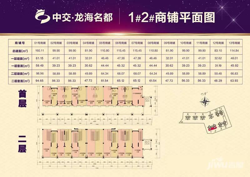 中交龙海名都商铺户型图