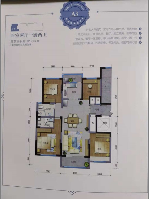 大理妙香苑4室2厅2卫128.1㎡户型图