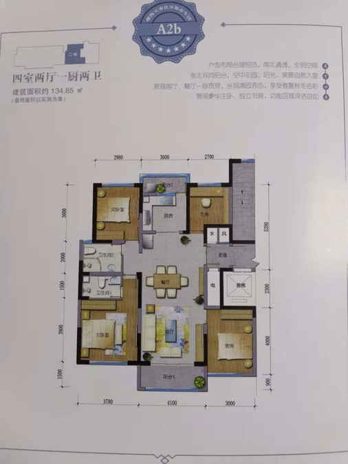 大理妙香苑4室2厅2卫134.8㎡户型图