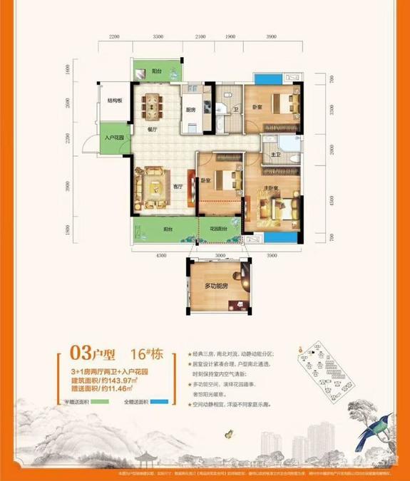 福泽山庄4室2厅2卫144㎡户型图
