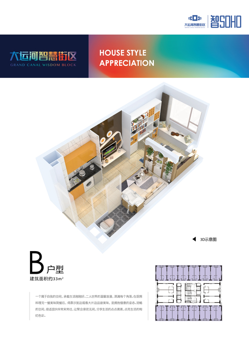 大运河智慧街区1室1厅1卫33㎡户型图