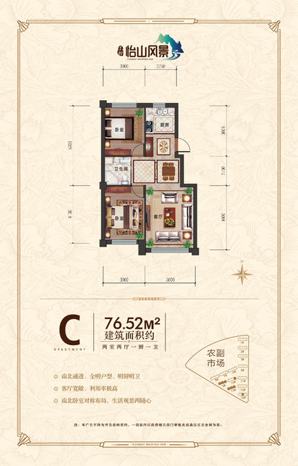 东御怡山风景2室2厅1卫76.5㎡户型图