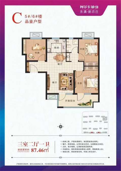 荣盛花语城紫竹苑3室2厅1卫87.5㎡户型图