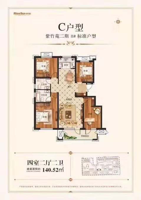 荣盛花语城紫竹苑4室2厅2卫140.5㎡户型图