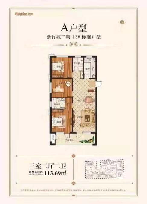 荣盛花语城紫竹苑3室2厅2卫113.7㎡户型图