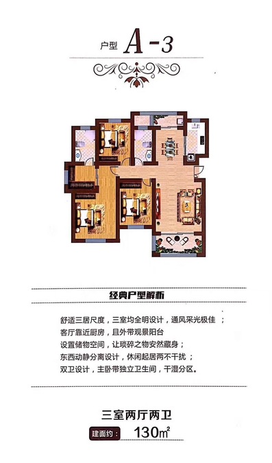 金诚福邸3室2厅2卫130㎡户型图