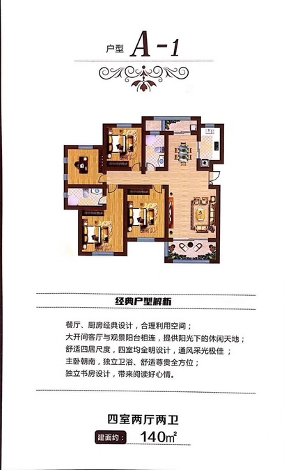 金诚福邸4室2厅1卫140㎡户型图