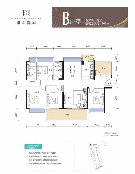 御水龙庭4室2厅2卫143㎡户型图