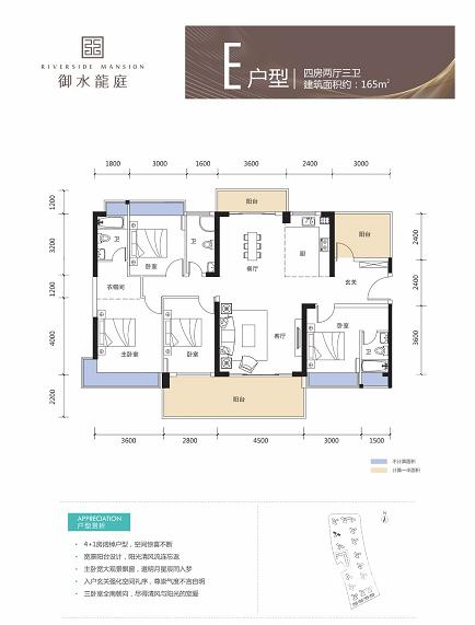 御水龙庭4室2厅3卫165㎡户型图