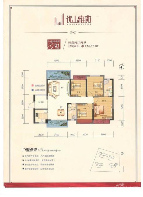 优山雅苑4室2厅2卫122.4㎡户型图