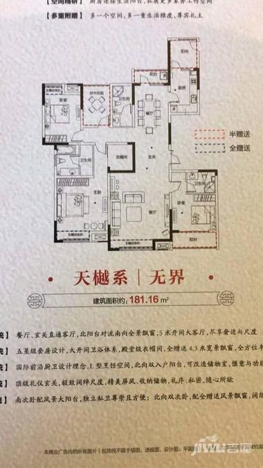 长安城3室2厅3卫181.2㎡户型图