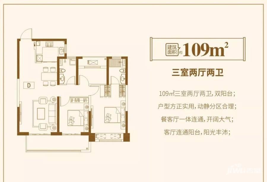 华鸿十里春風3室2厅2卫109㎡户型图