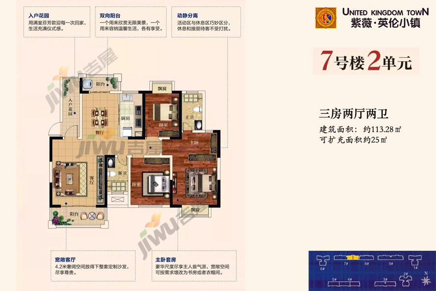 紫薇英伦小镇3室2厅2卫113.3㎡户型图