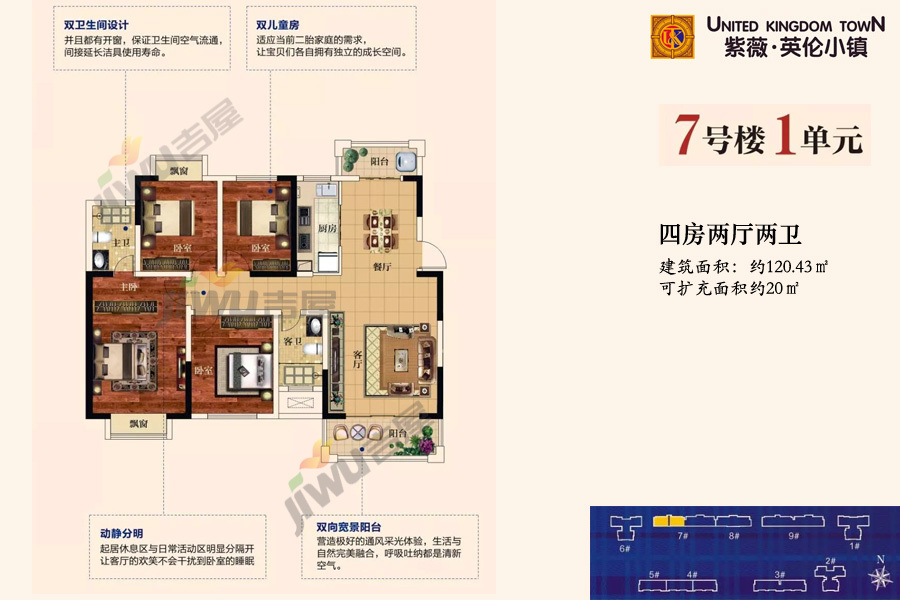 紫薇英伦小镇4室2厅2卫120.4㎡户型图