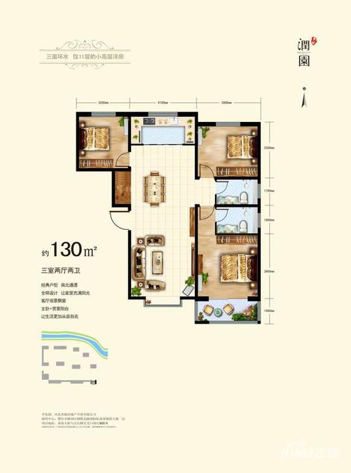 杰地润园3室2厅2卫130㎡户型图