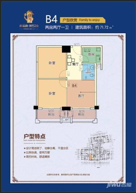 帝福韵城市之心2室2厅1卫72㎡户型图